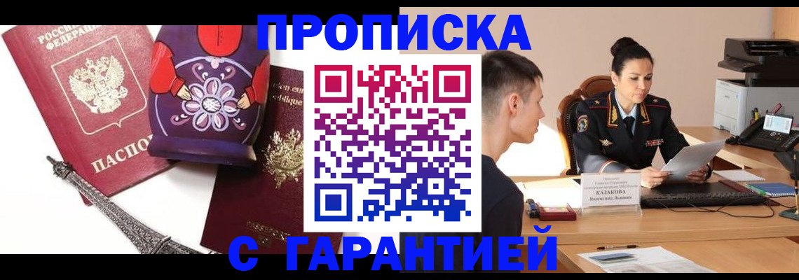 временная регистрация в квартире в Майкопе